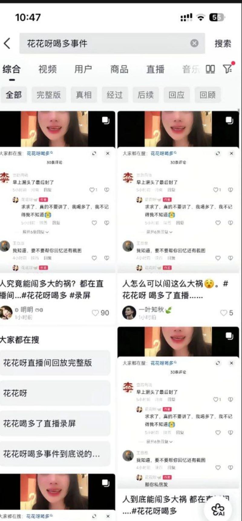 网红花花呀喝醉直播翻车漏点5 网红花花呀喝醉直播翻车漏点5