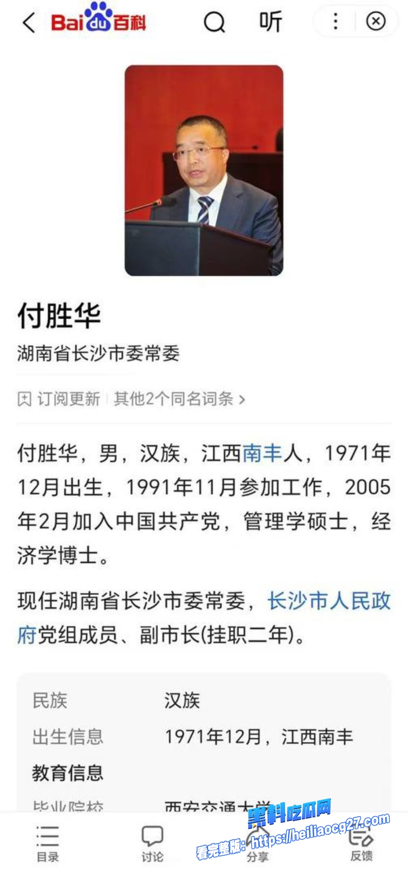 长沙副市长舅舅付胜华3