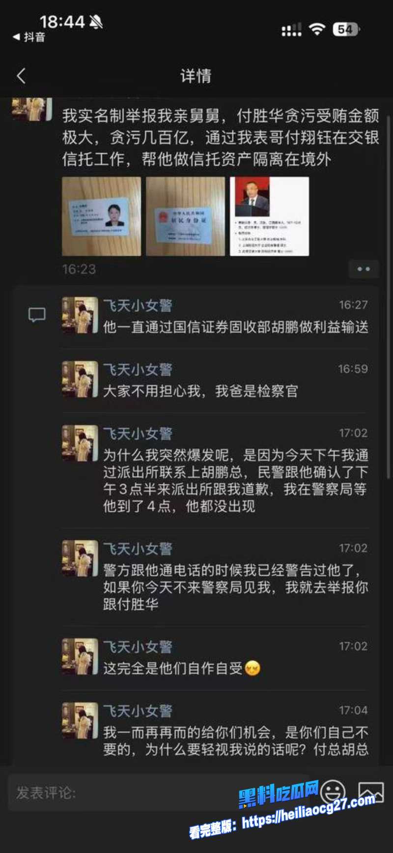 长沙副市长舅舅付胜华8