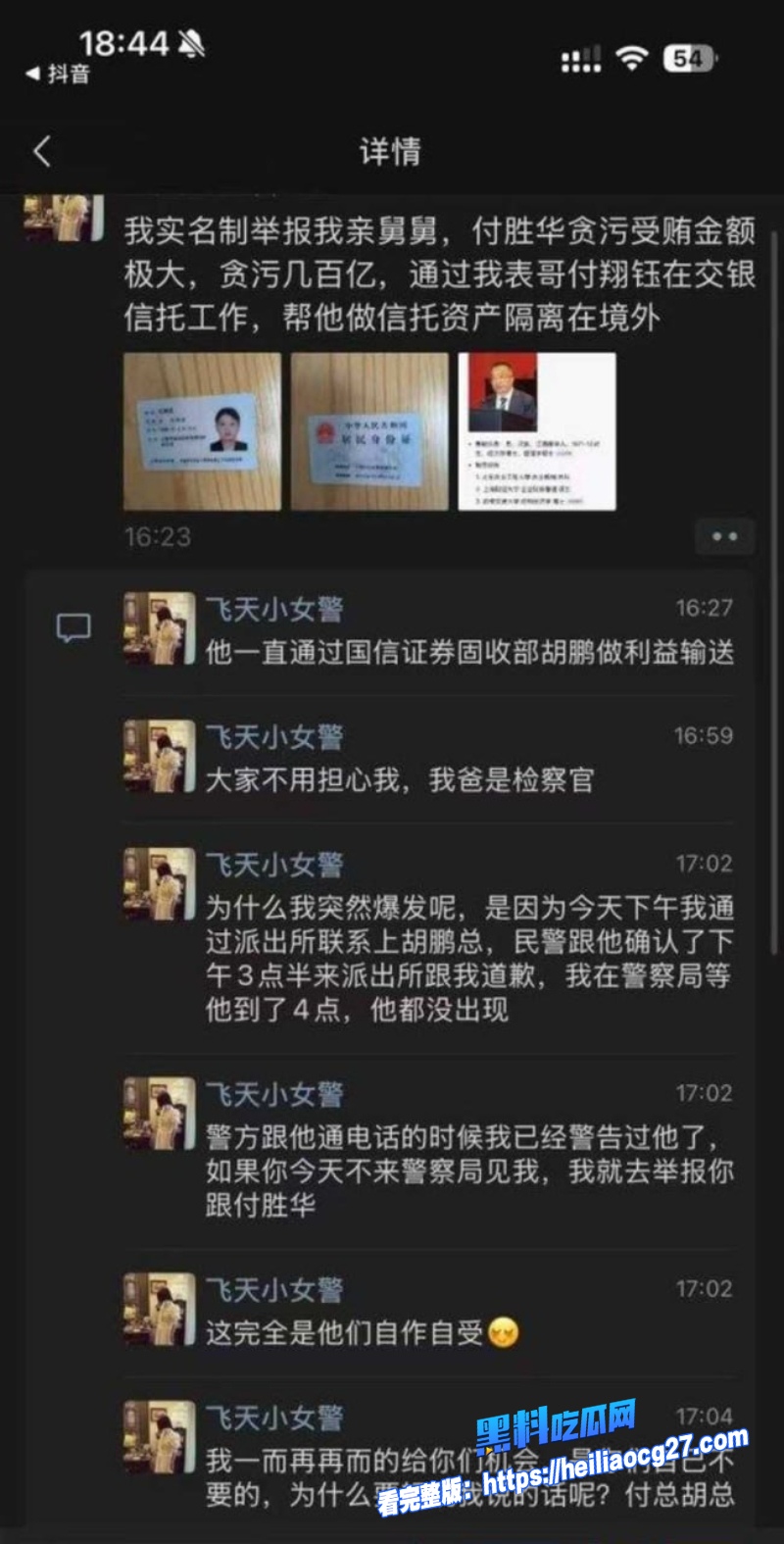长沙副市长舅舅付胜华14