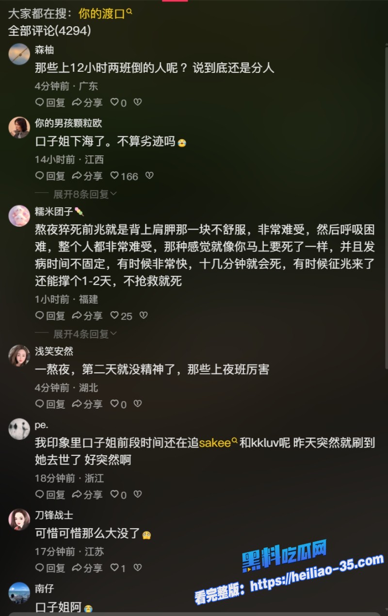 抖音御姐网红你的渡口英年早逝28岁熬夜猝死粉丝心碎泪崩痛惜惋叹17 抖音御姐网红你的渡口英年早逝28岁熬夜猝死粉丝心碎泪崩痛惜惋叹17