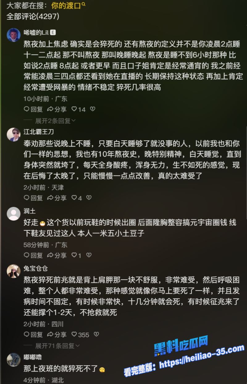 抖音御姐网红你的渡口英年早逝28岁熬夜猝死粉丝心碎泪崩痛惜惋叹18 抖音御姐网红你的渡口英年早逝28岁熬夜猝死粉丝心碎泪崩痛惜惋叹18