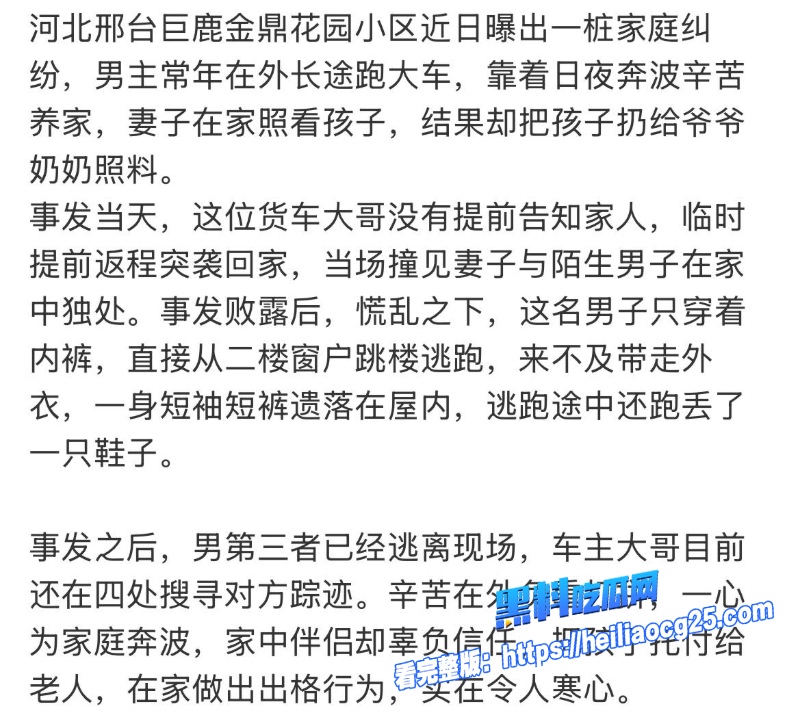 巨鹿捉奸现场6