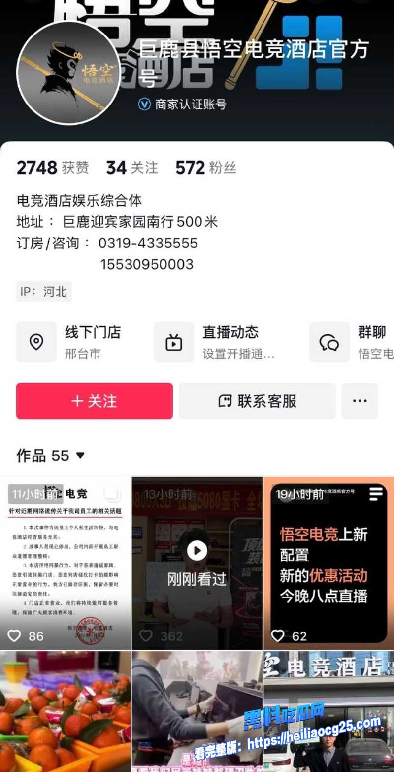 巨鹿捉奸现场7
