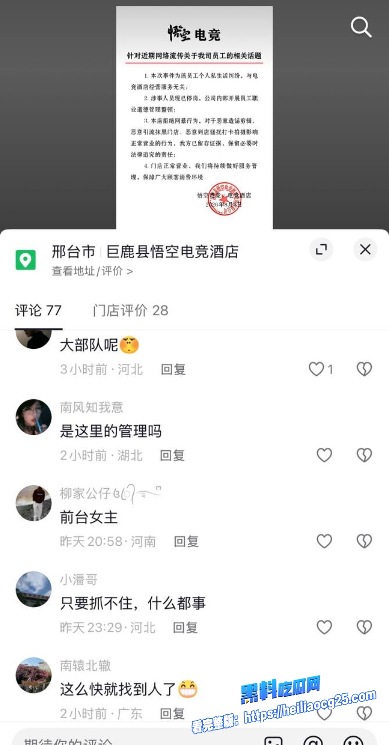 巨鹿捉奸现场9