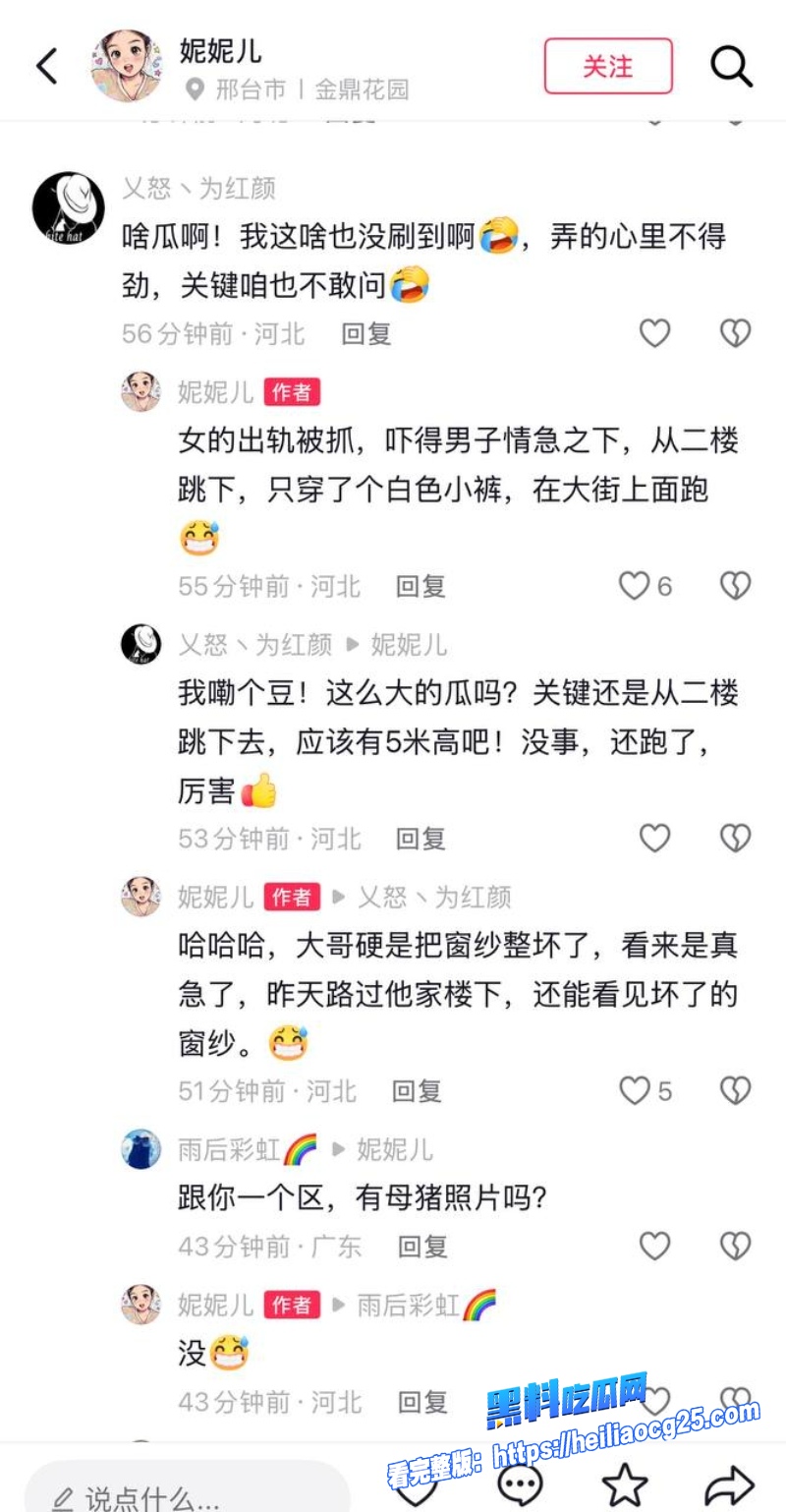 巨鹿捉奸现场21