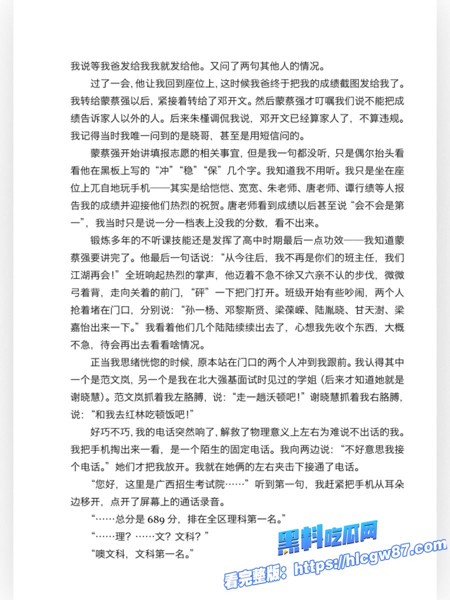 2025广西文科状元孙一杨《星轨》青春禁忌神作全网疯传 7