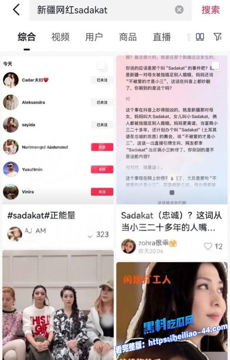 新疆网红Sadakat出轨惊天黑料曝光早年插足老师婚姻逼死原配孩子6