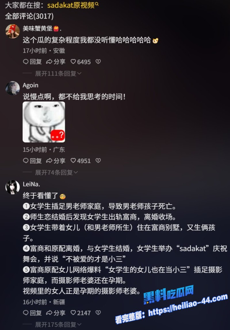 新疆网红Sadakat出轨惊天黑料曝光早年插足老师婚姻逼死原配孩子32