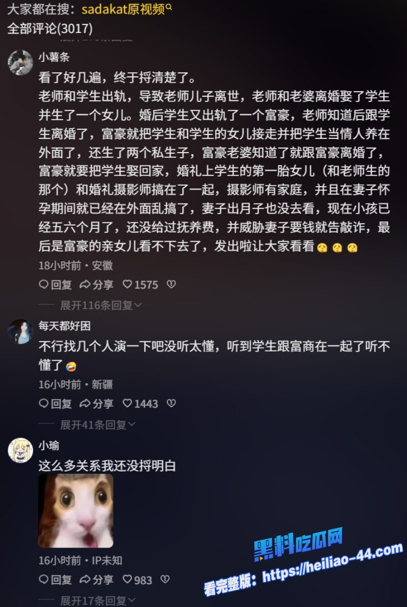 新疆网红Sadakat出轨惊天黑料曝光早年插足老师婚姻逼死原配孩子33