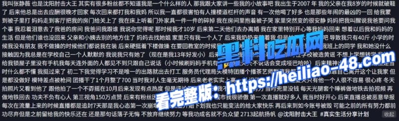 抖音热瓜沈阳肘击大王颜值网红自述被家暴和职场潜规则评论区疯求资源一手视频独家流出 15