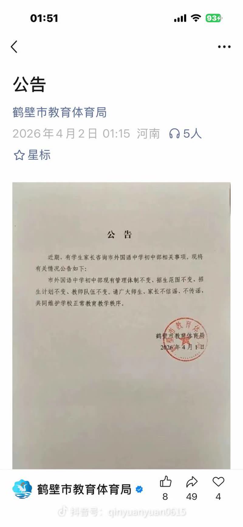 河南省鹤壁市外国语中学 河南省鹤壁市外国语中学