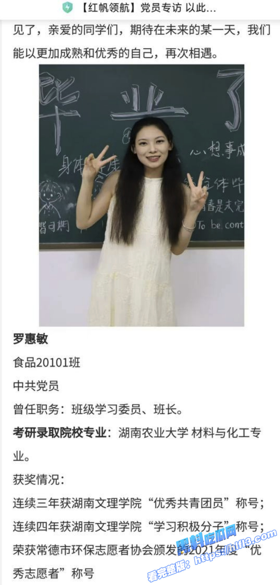 湖南文理学院学术妲己 罗敏慧 勾引导师 林旺 二人多次开房打炮 被原配找上门大闹！2