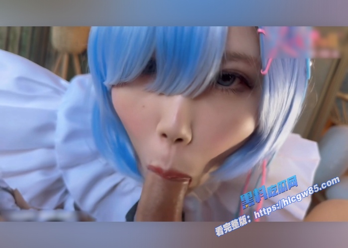 极品福利姬cosplay蕾姆调教福利视频曝光！ 9