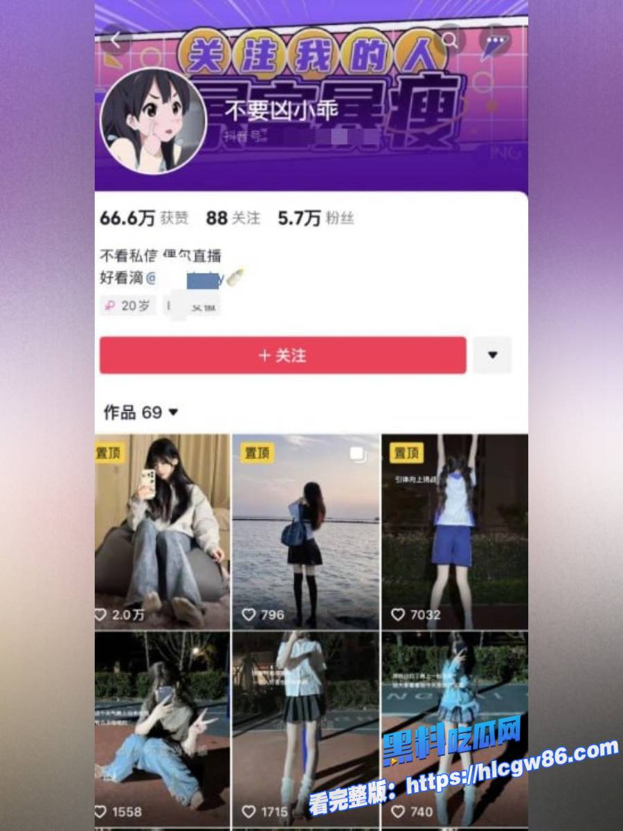 抖音极品少女萝莉不要凶小乖