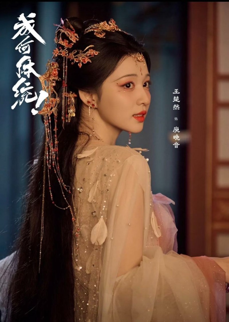AI换脸电视剧成何体统女主王楚然8