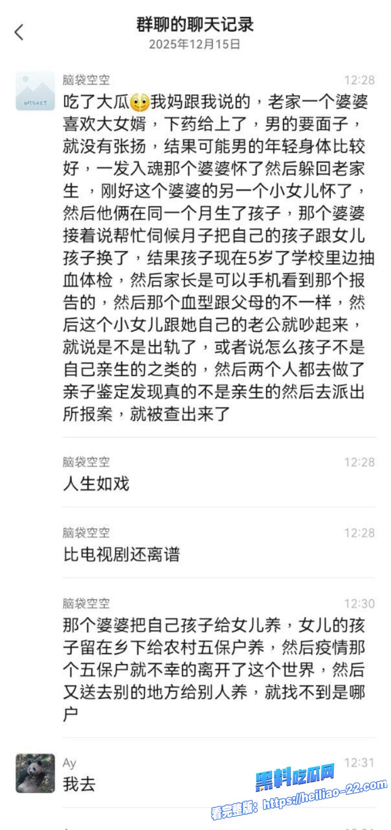 毁三观年度伦理大瓜广东江门丈母娘下药睡女婿怀孕生子掉包婴儿5年真相曝光 16 毁三观年度伦理大瓜广东江门丈母娘下药睡女婿怀孕生子掉包婴儿5年真相曝光 16