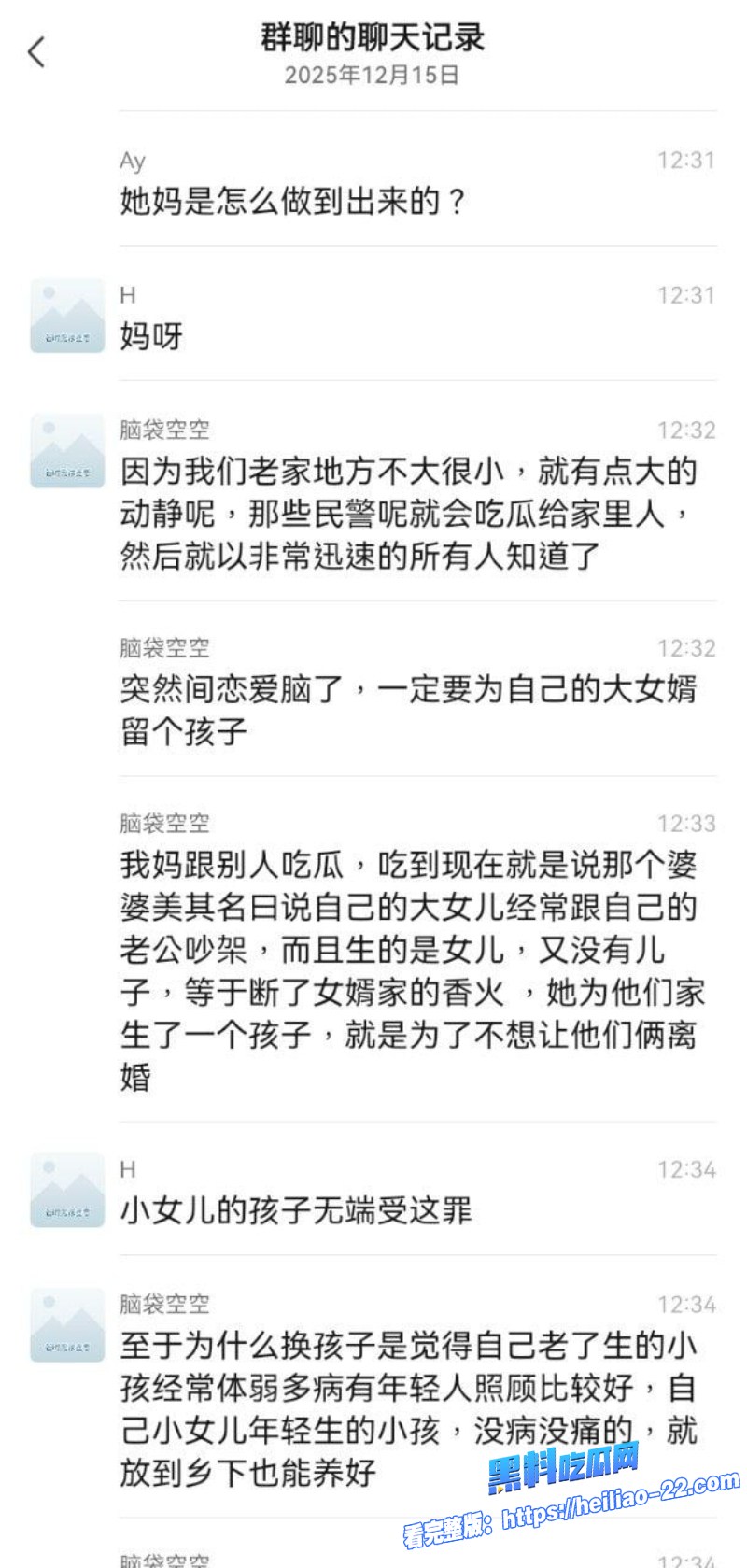 毁三观年度伦理大瓜广东江门丈母娘下药睡女婿怀孕生子掉包婴儿5年真相曝光 17 毁三观年度伦理大瓜广东江门丈母娘下药睡女婿怀孕生子掉包婴儿5年真相曝光 17