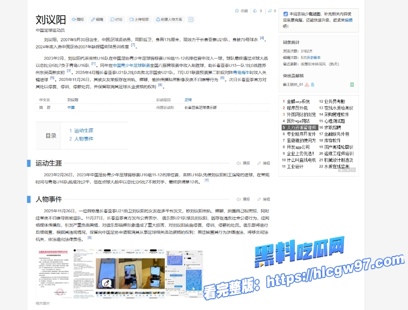 长春亚泰U21球员刘议阳前女友举报多次出轨裸聊 1 长春亚泰U21球员刘议阳前女友举报多次出轨裸聊 1