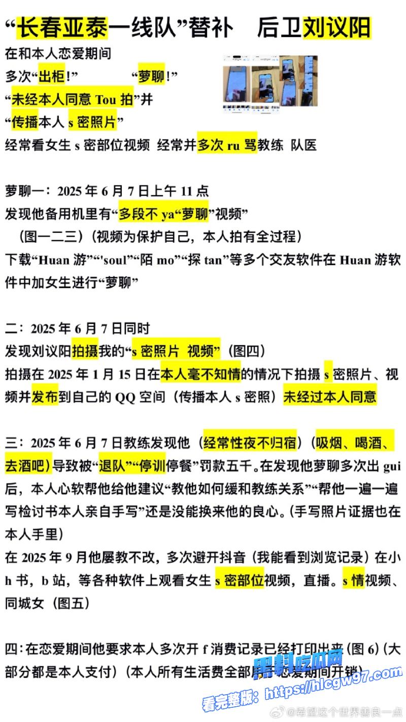 长春亚泰U21球员刘议阳前女友举报多次出轨裸聊 6 长春亚泰U21球员刘议阳前女友举报多次出轨裸聊 6