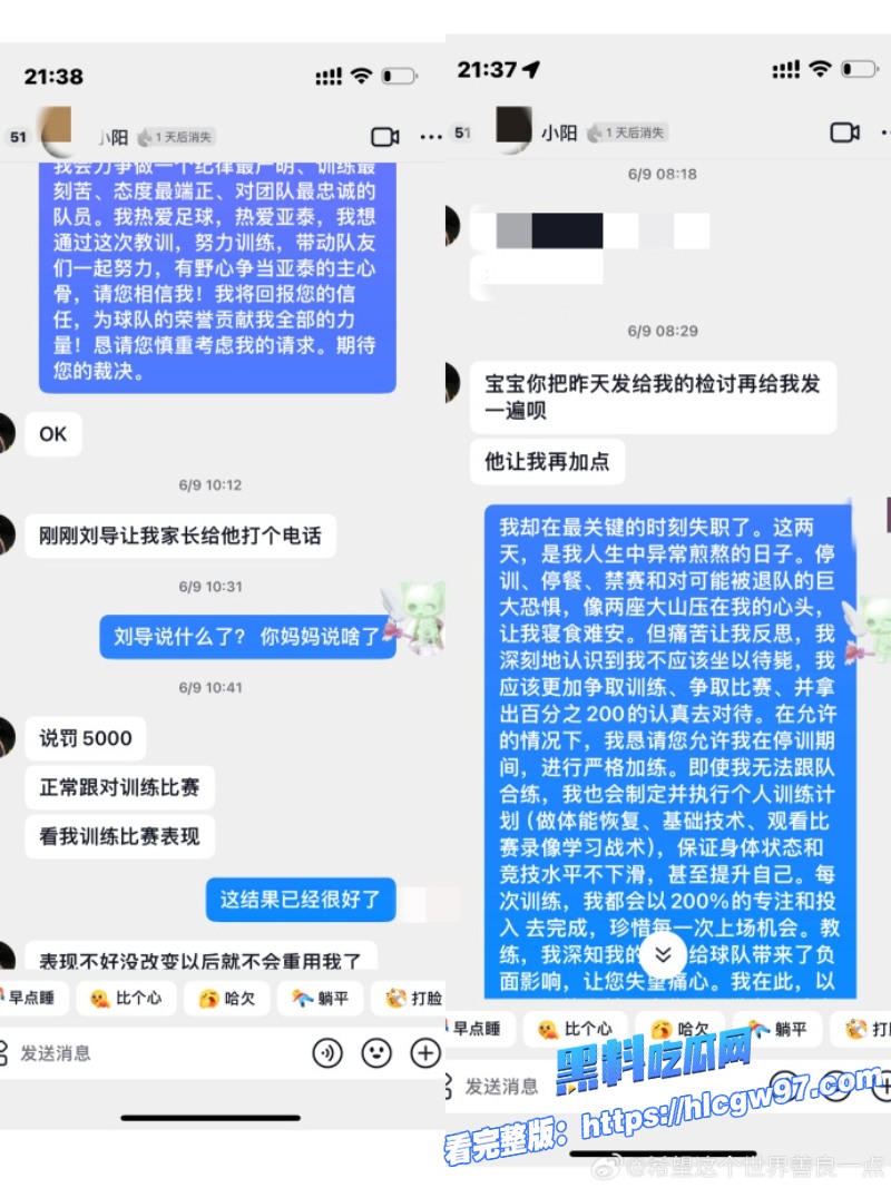 长春亚泰U21球员刘议阳前女友举报多次出轨裸聊 10 长春亚泰U21球员刘议阳前女友举报多次出轨裸聊 10