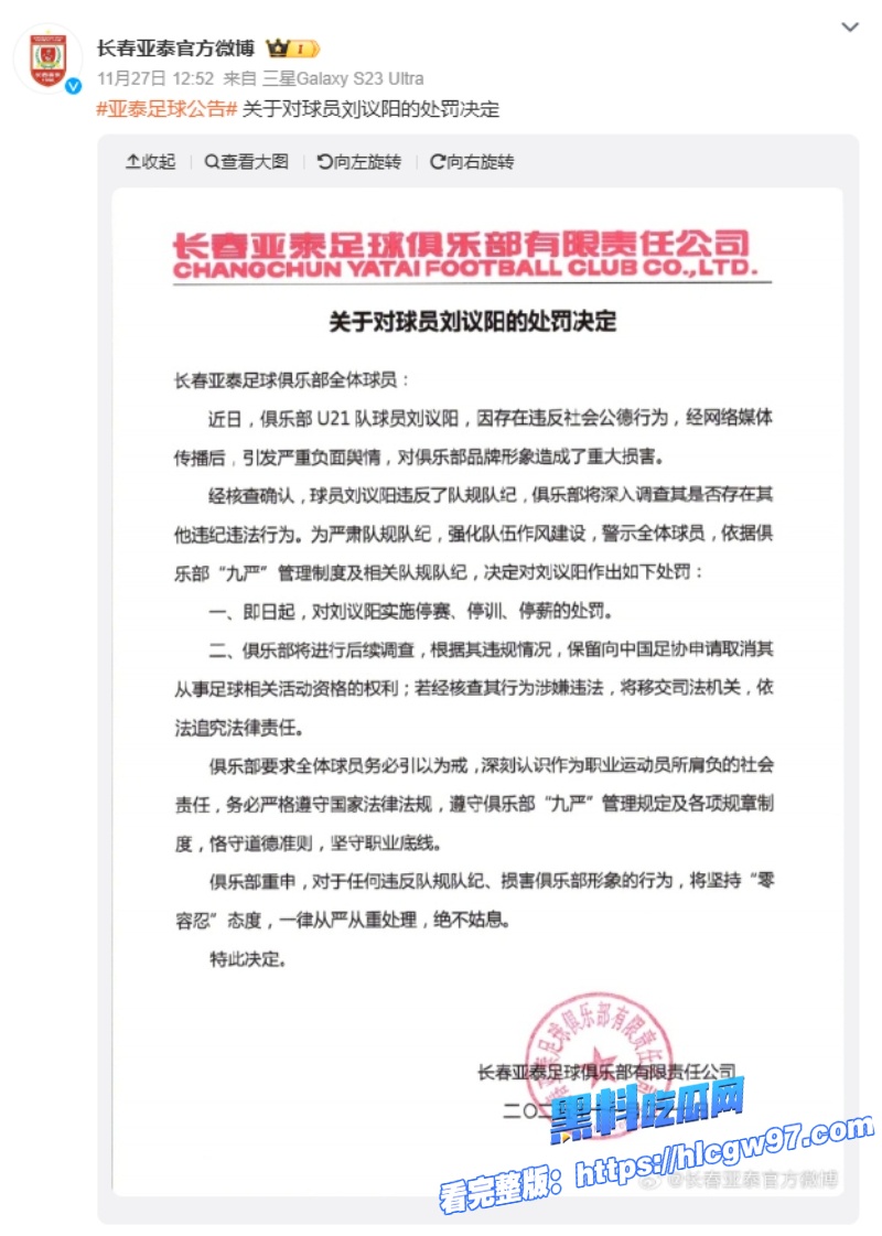 长春亚泰U21球员刘议阳前女友举报多次出轨裸聊 11 长春亚泰U21球员刘议阳前女友举报多次出轨裸聊 11