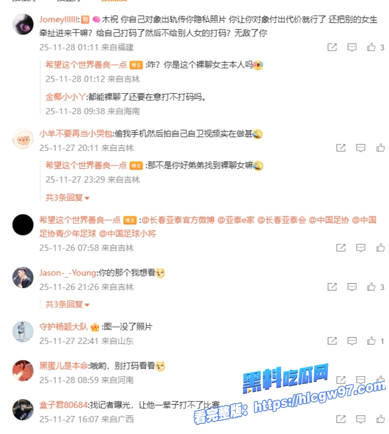 长春亚泰U21球员刘议阳前女友举报多次出轨裸聊 12 长春亚泰U21球员刘议阳前女友举报多次出轨裸聊 12