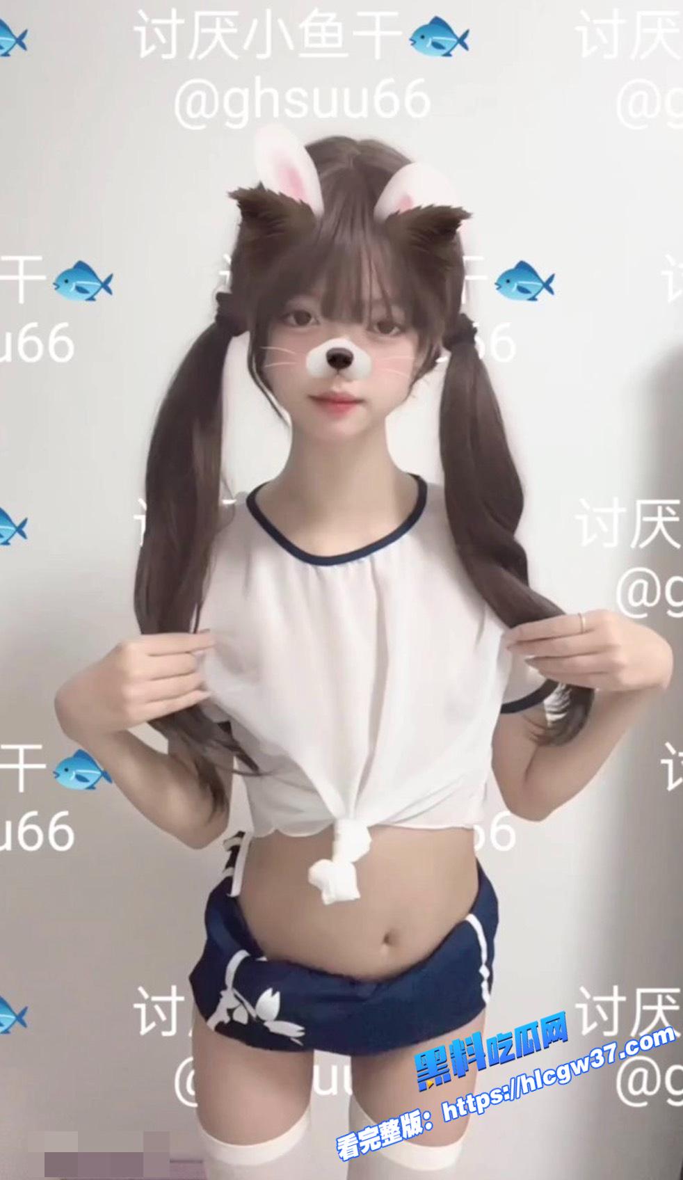 推特新晋萝莉舞姬 讨厌小鱼干 最新福利裸舞合集流出 小小的身躯 极致的诱惑！10.jpg
