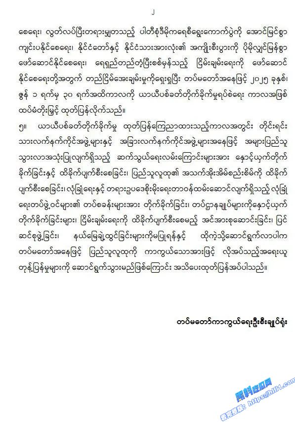 国防军总司令部宣布将临时停火期限延至2025年6月30日,旨在保障地震重建与多党大选筹备 国防军总司令部宣布将临时停火期限延至2025年6月30日,旨在保障地震重建与多党大选筹备