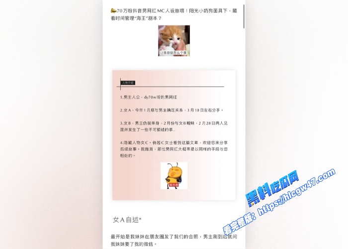 抖音70万粉网红Seven老男孩儿顶级海王人设崩塌与多位女生发生关系阳光小奶狗的面具下藏着时间管理大师 图12WH700x500px 抖音70万粉网红Seven老男孩儿顶级海王人设崩塌与多位女生发生关系阳光小奶狗的面具下藏着时间管理大师 图12WH700x500px