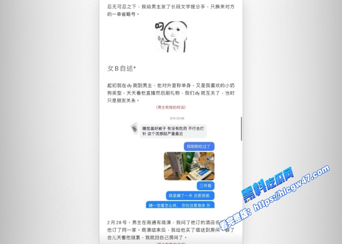 抖音70万粉网红Seven老男孩儿顶级海王人设崩塌与多位女生发生关系阳光小奶狗的面具下藏着时间管理大师 图18WH700x500px 抖音70万粉网红Seven老男孩儿顶级海王人设崩塌与多位女生发生关系阳光小奶狗的面具下藏着时间管理大师 图18WH700x500px