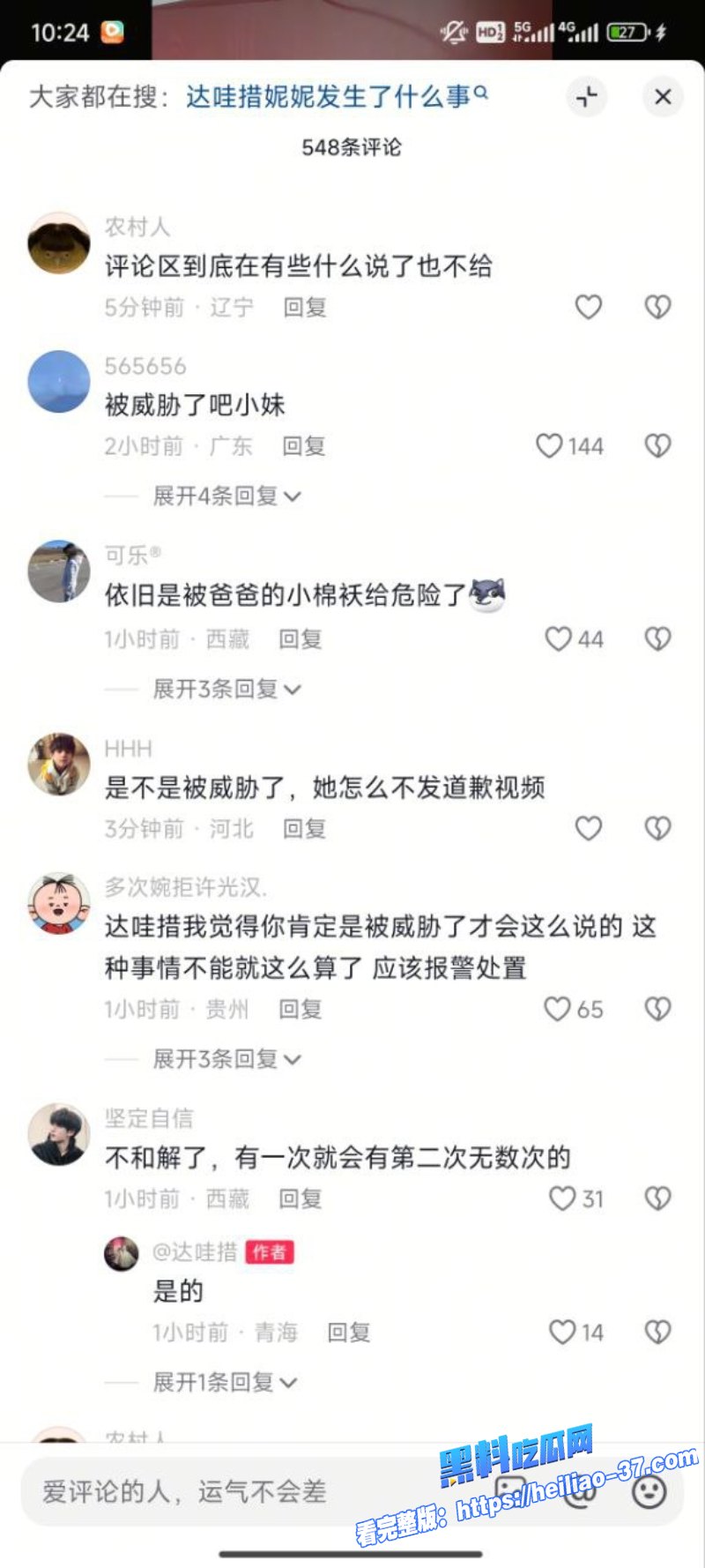 抖音如意女团妮妮被闺蜜达哇措狠爆黑料早期遭亲生父亲侵犯参与霸凌实锤曝光22 抖音如意女团妮妮被闺蜜达哇措狠爆黑料早期遭亲生父亲侵犯参与霸凌实锤曝光22