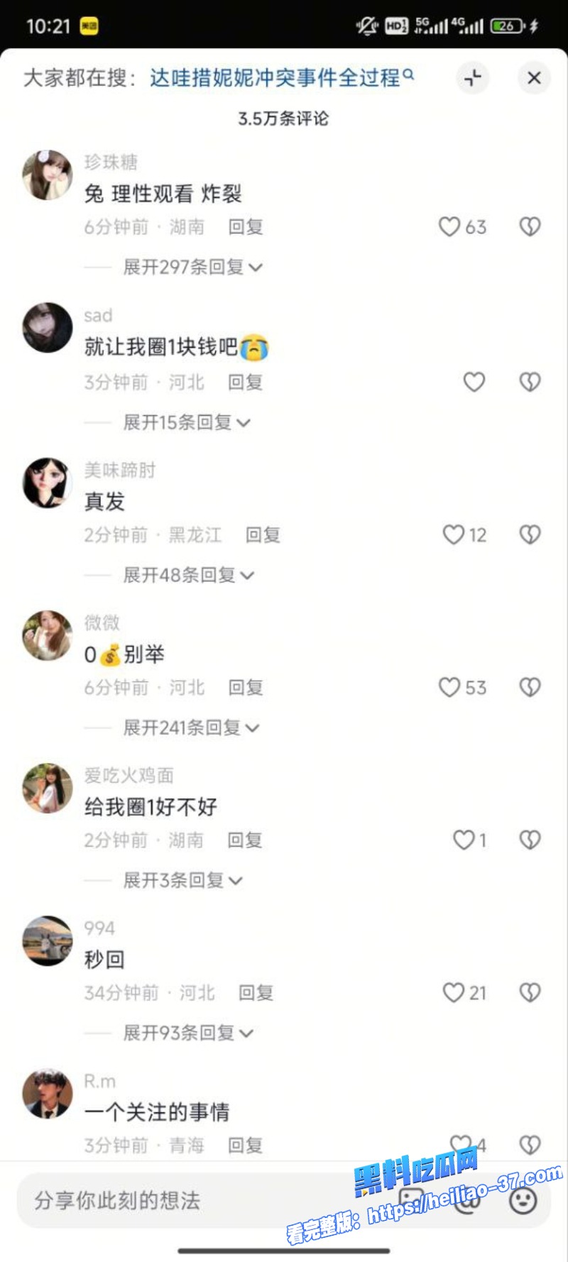抖音如意女团妮妮被闺蜜达哇措狠爆黑料早期遭亲生父亲侵犯参与霸凌实锤曝光21 抖音如意女团妮妮被闺蜜达哇措狠爆黑料早期遭亲生父亲侵犯参与霸凌实锤曝光21