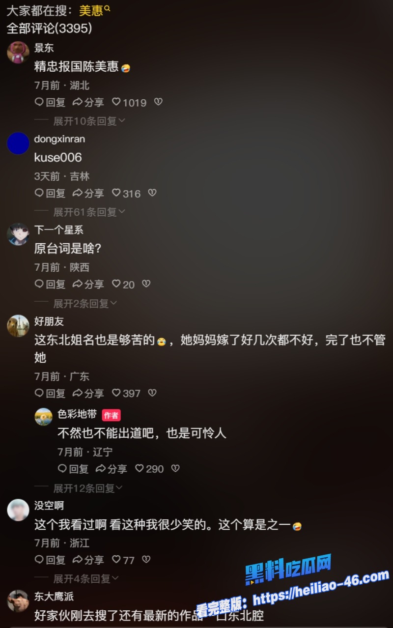 爱国女优陈美惠拒绝导演安排的贬低中国台词引万千狼友评论致敬12