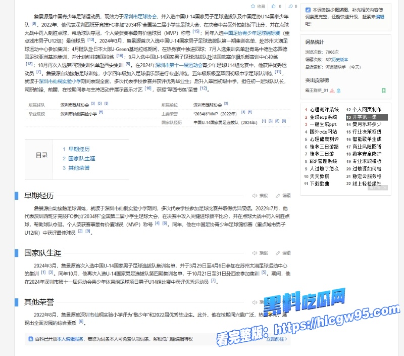 国足球员詹景源丑闻曝光 1