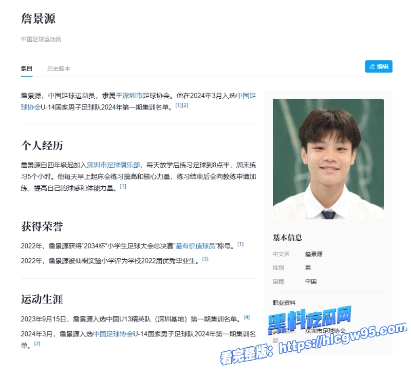 国足球员詹景源丑闻曝光 2