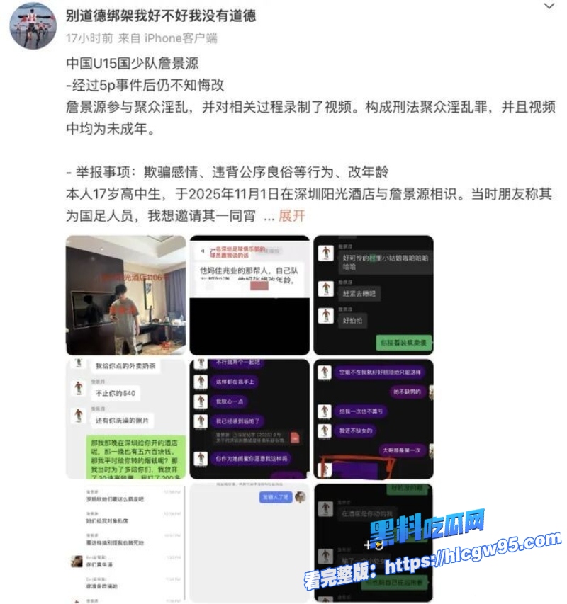 国足球员詹景源丑闻曝光 8