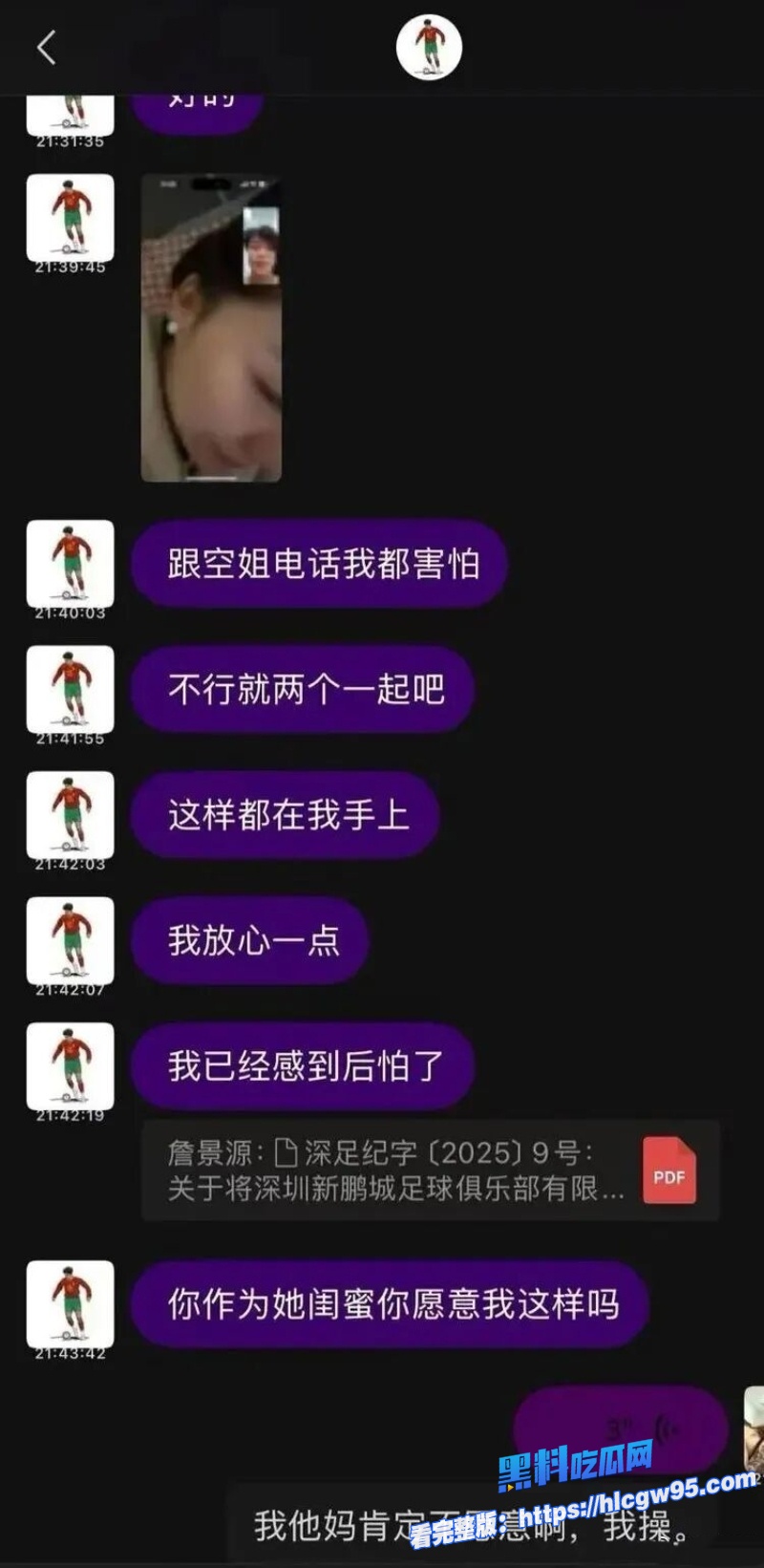 国足球员詹景源丑闻曝光 13