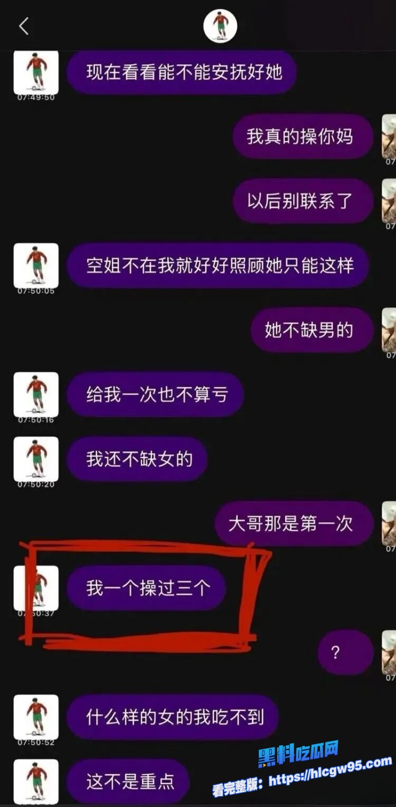国足球员詹景源丑闻曝光 14