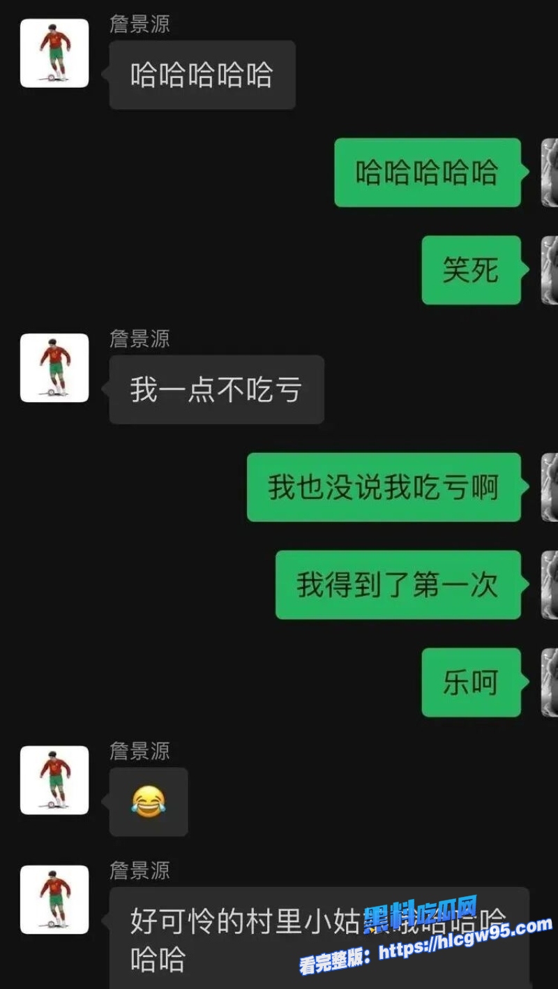 国足球员詹景源丑闻曝光 16
