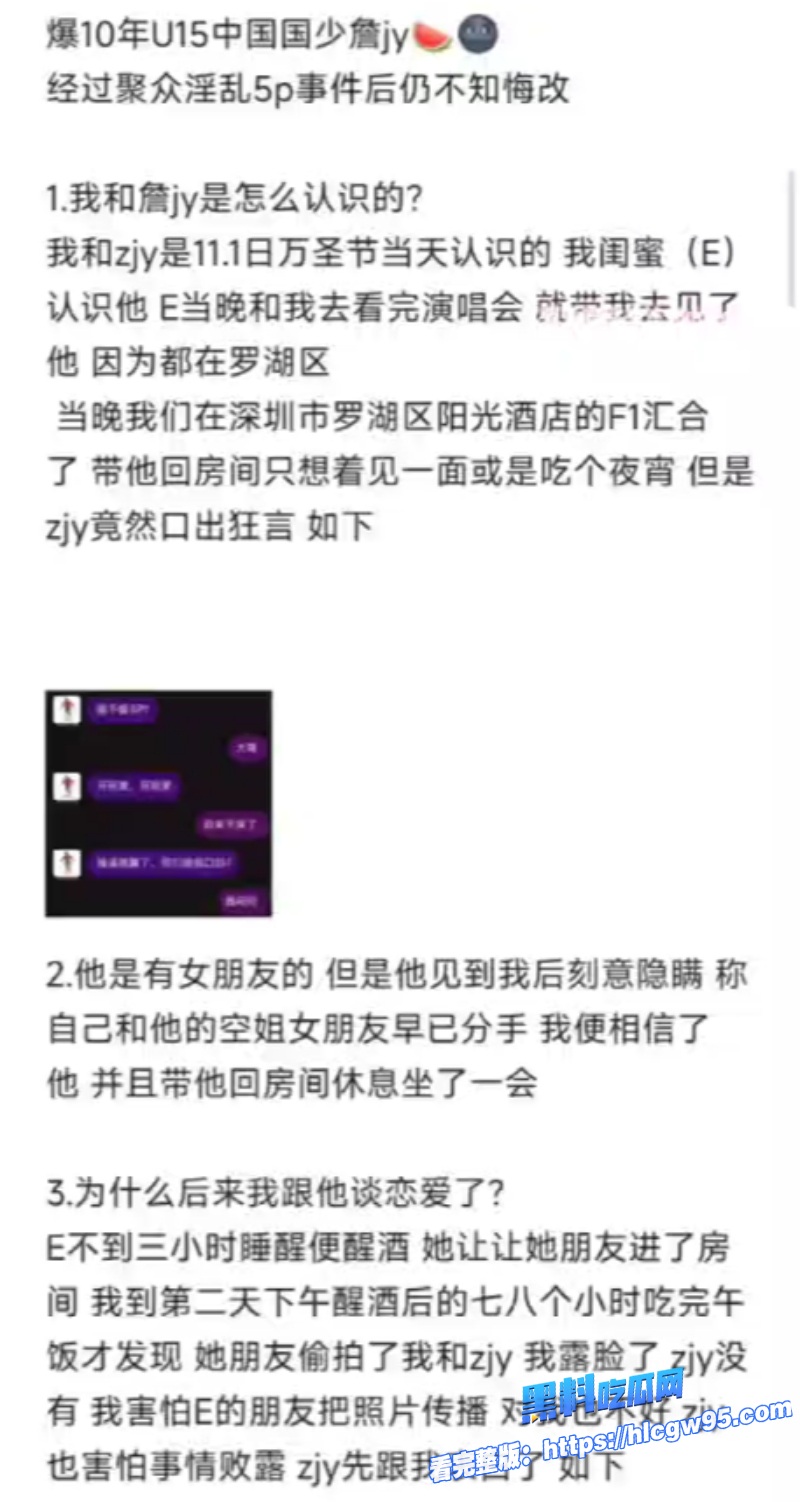 国足球员詹景源丑闻曝光 17