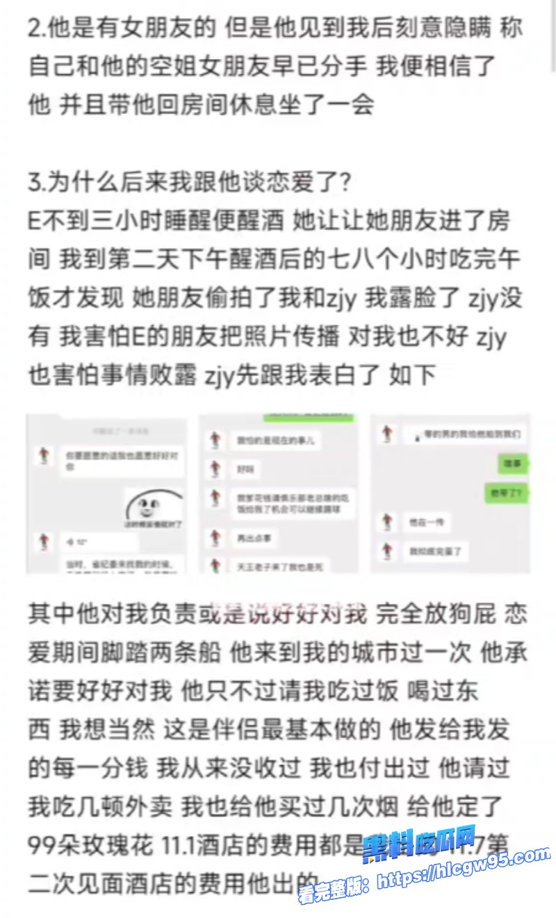 国足球员詹景源丑闻曝光 19