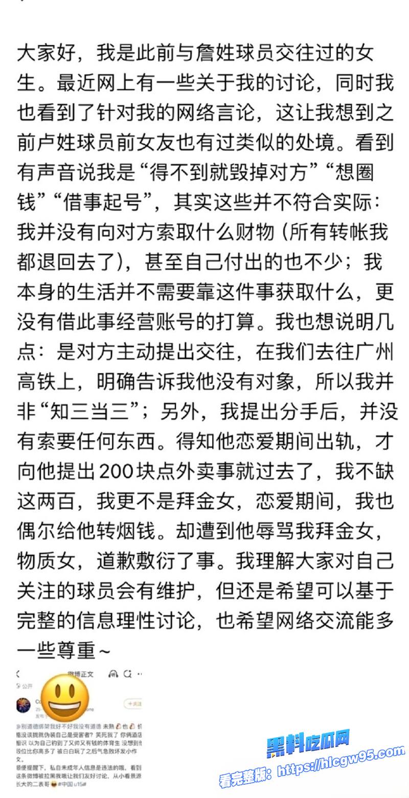 国足球员詹景源丑闻曝光 22