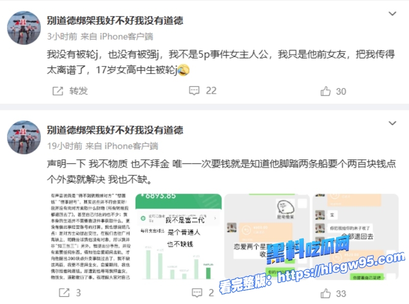 国足球员詹景源丑闻曝光 24