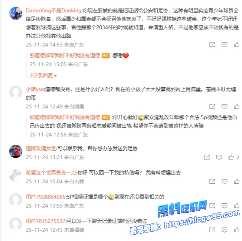 国足球员詹景源丑闻曝光 28