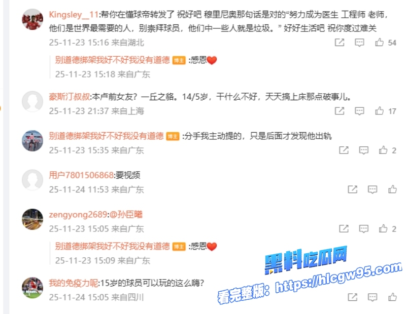 国足球员詹景源丑闻曝光 29