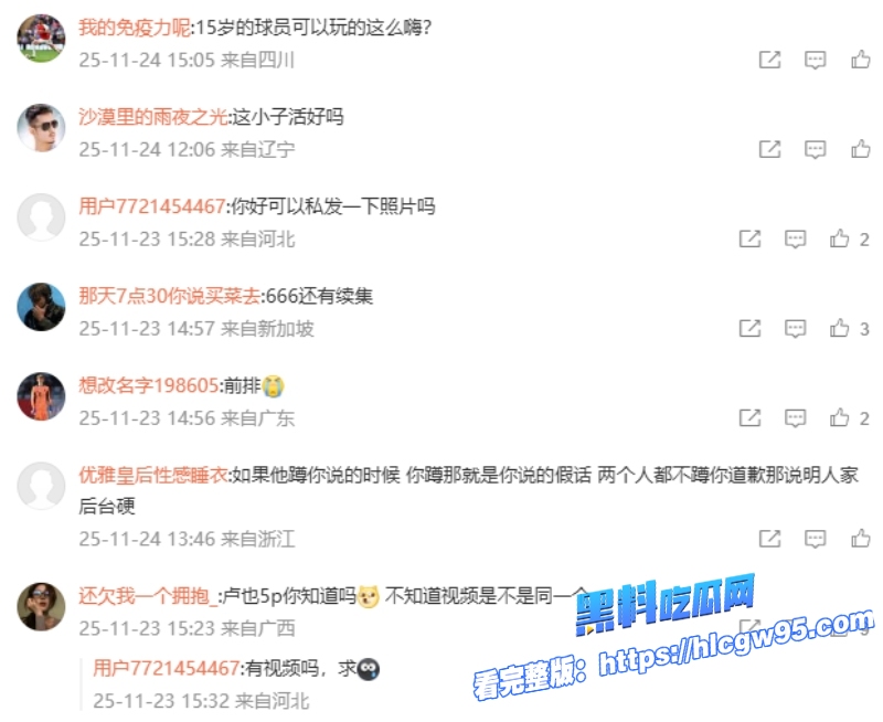 国足球员詹景源丑闻曝光 30