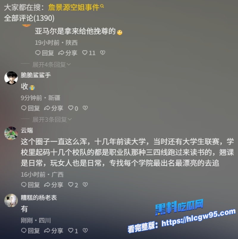 国足球员詹景源丑闻曝光 31