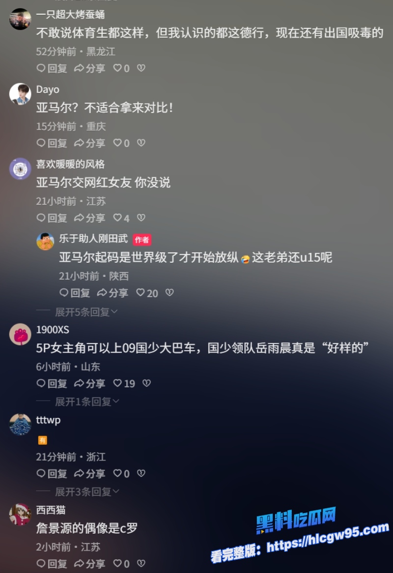 国足球员詹景源丑闻曝光 32