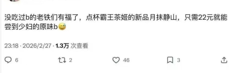 霸王茶姬新品月抹静山翻车1